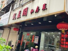 -凯盈阁私房菜·桑拿鸡(绿茵花园店)