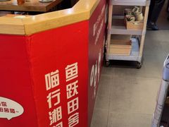 -湘间田舍(北仑银泰店)