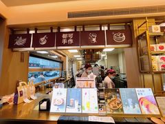 -都可手作(学士街手作店)
