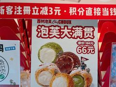 -西树泡芙(湖滨银泰in77B区店)