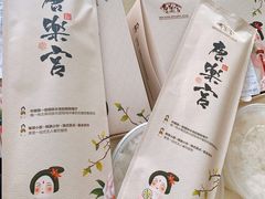 -唐乐宫·小厨餐厅