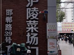 门面-沪陵农贸市场