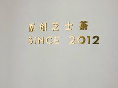 -喜茶(永旺梦乐城店)