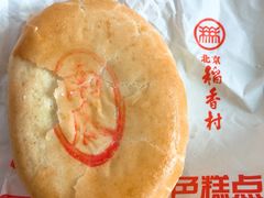 南瓜酥-稻香村(前门公交站店)
