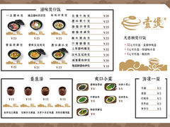 菜单-壹煲·煲仔饭·荷叶蒸饭·汤粉面