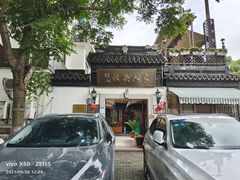 -旺山·浪头人家