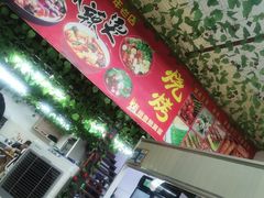 -老兵麻辣烫(世欧王庄店)