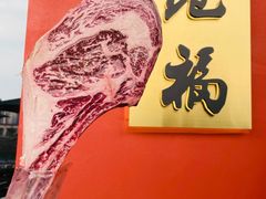 -觅福里•熟成和牛餐厅