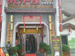 -湘水谣(芙蓉店)