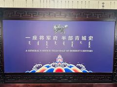 -内蒙古将军衙署博物院