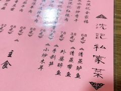 -沈记菜馆(酒仙桥路店)