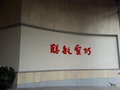 -星云文教馆
