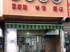 门面-晓友烧麦(光华村店)