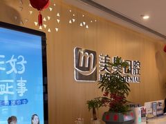 -合肥美奥口腔·种植矫正中心(政务院)