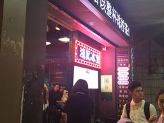 -香港鸿记冰室