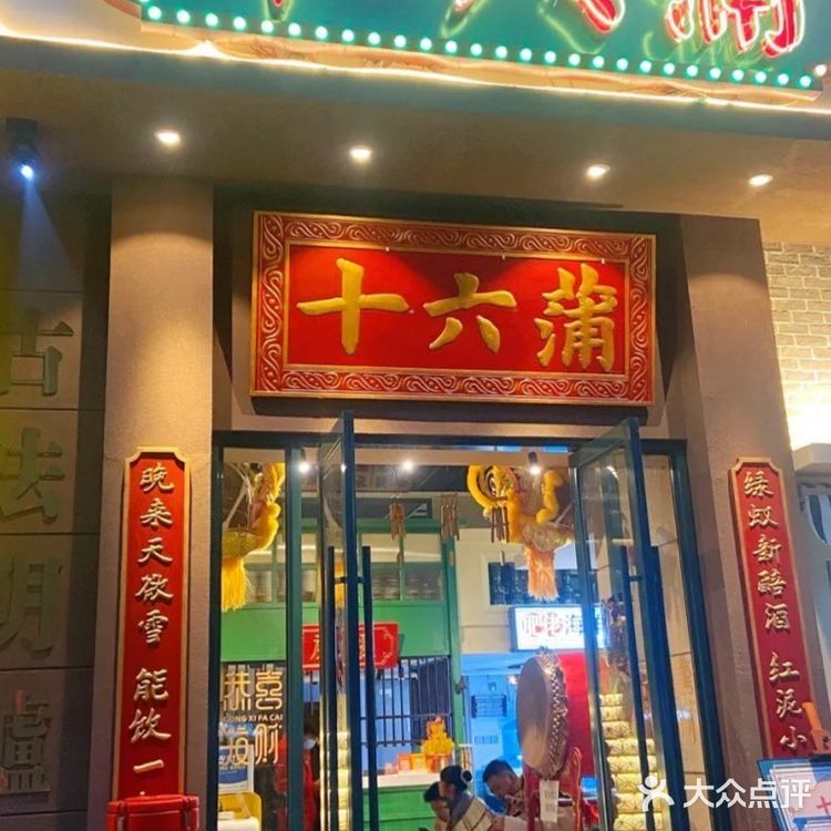 十六蒲