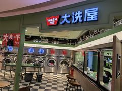 -WASHME大洗屋(虹桥南丰城直营店)
