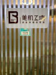 -美肌工坊皮肤管理