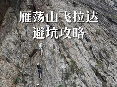 -雁荡山风景名胜区