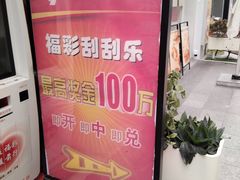 -中国福利彩票(上海周浦万达广场店)