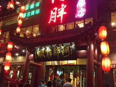 门面-阿胖龙虾小海鲜(宁国南路总店)