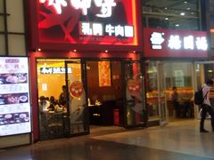 -康师傅私房牛肉面(北京南站店)