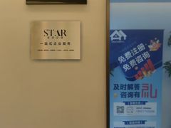 -星星企服·财税服务·工商注册·资质代办
