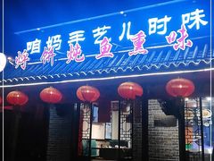 门面-满兴咱妈烀饼铁锅炖(兰州北街店)