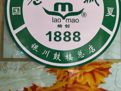 -老毛手抓·盐池滩羊非遗手抓(宁夏总店)