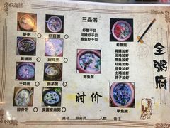 菜单-全粥府·海鲜粥(平潭店)