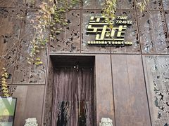 -穿越·外婆家(西溪天堂店)