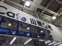 -山姆会员商店(亦庄创意生活广场店)