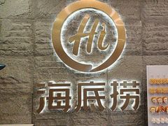 -海底捞火锅(劲松店)