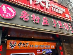 -牛天下·牛肉·海鲜·打边炉·融合菜