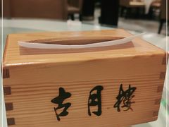 -留芳·文旅古月楼(老街店)
