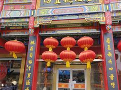 -四宜糕团店(南大街店)