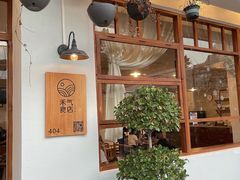 -禾气食店