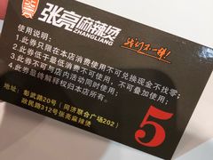 -张亮麻辣烫(政民路店)