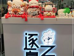 -逐豆匠(望京店)