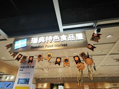 -宜家·瑞典风味餐厅(天津东丽商场店)