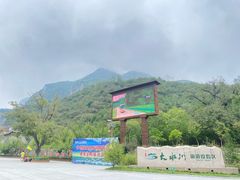 -大水川景区