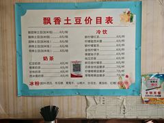 -南小区飘香土豆片(船山区店)