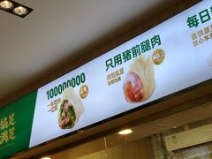 -袁记云饺(鼓楼店)
