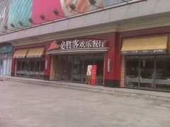 门面-必胜客(津塘店)