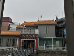 -长洲渡车船码头