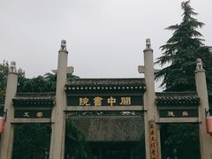 -关中书院