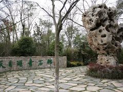 -天目湖山水园