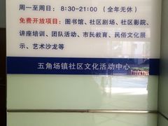 -长海路街道图书馆(翔殷馆)