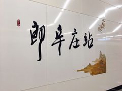 -鸥迪足道(前门店)