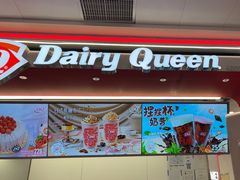 -DQ·蛋糕·冰淇淋(五棵松万达店)